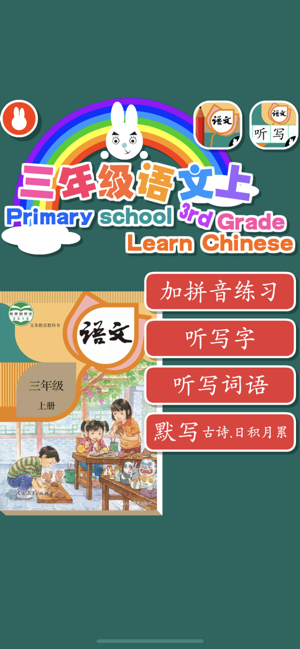 三年級語文上册-人教版小學三年級上册語文(圖1)-速報App