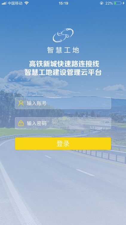 高铁新城云平台