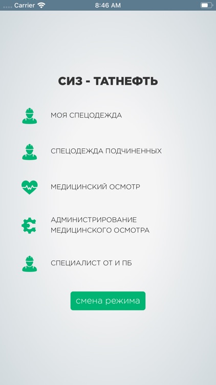 МИБ СИЗ-Татнефть screenshot-3