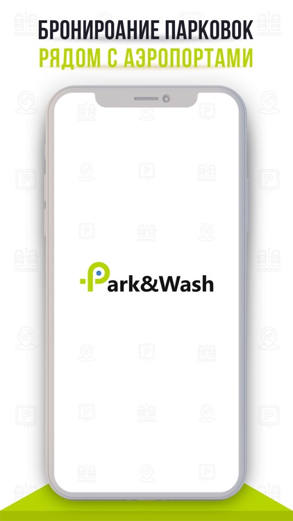 Park&Wash — бронь парковок