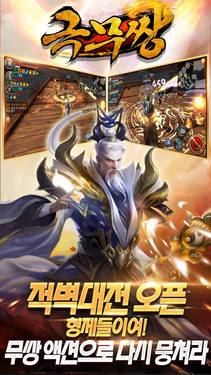 극무쌍: 적벽대전 screenshot-0