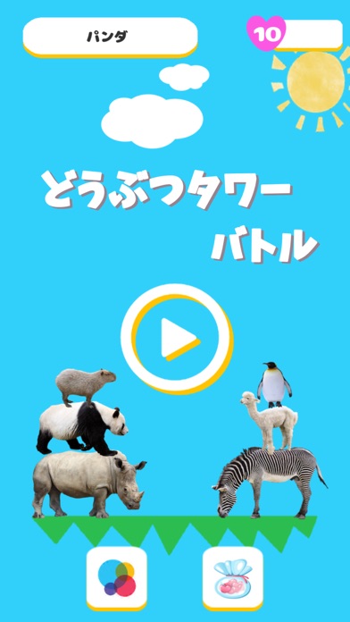 どうぶつタワーバトル screenshot1