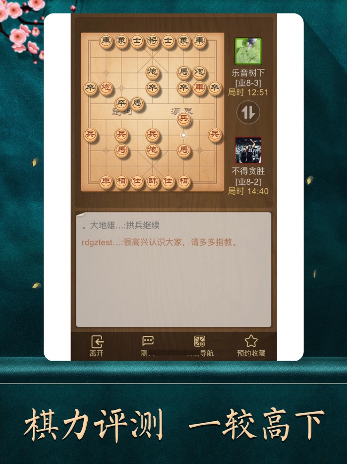 天天象棋腾讯版