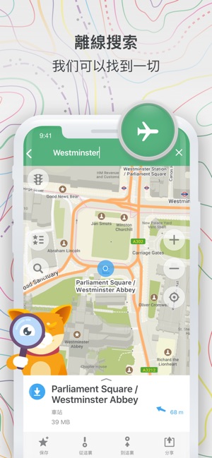 MAPS.ME一離線地圖與導航,旅遊景點,規劃自己的路由(圖4)-速報App