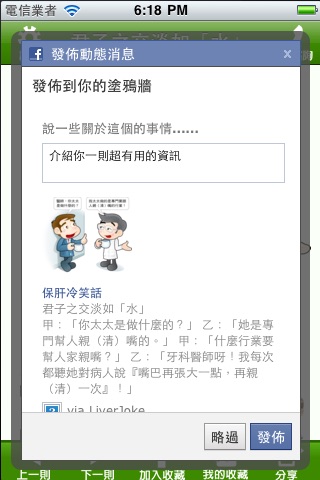 保肝冷笑話LiverJoke screenshot 4