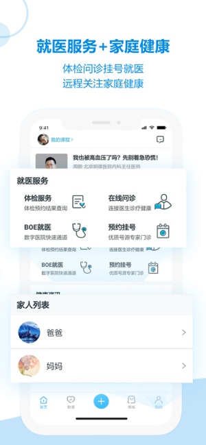 BOE移动健康--健康商城助力健康生活(圖4)-速報App