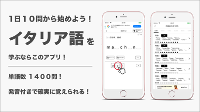 発音とタッチで覚えるイタリア単語1400 Iphone Ipadで外国語学習