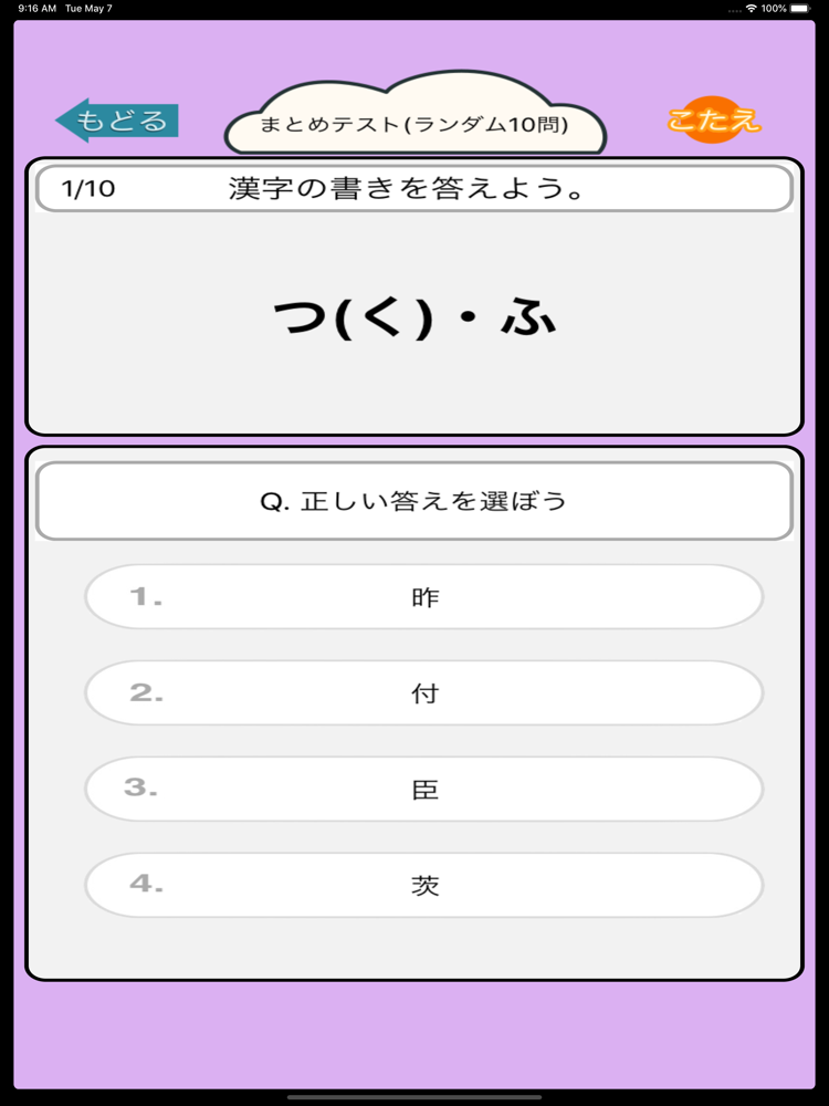 漢字検定7級 小学4年生 漢字ドリル App For Iphone Free Download 漢字検定7級 小学4年生 漢字ドリル For Ipad Iphone At Apppure