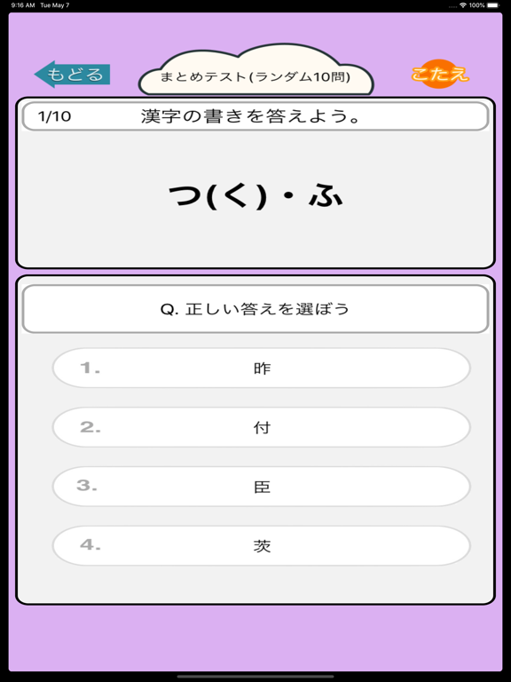 小学4年生 わっしょい漢字ドリル 漢字検定7級 Apps 148apps