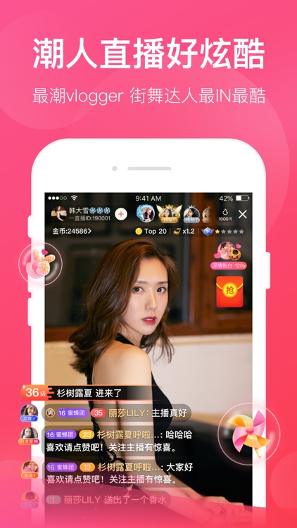 一直播-明星直播交友软件 screenshot-4