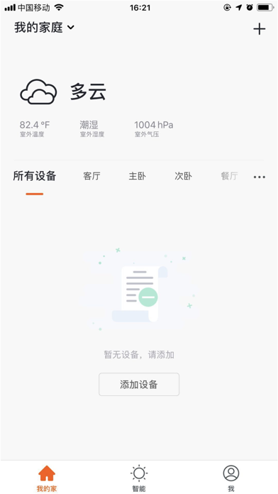 杰科智能 screenshot 3