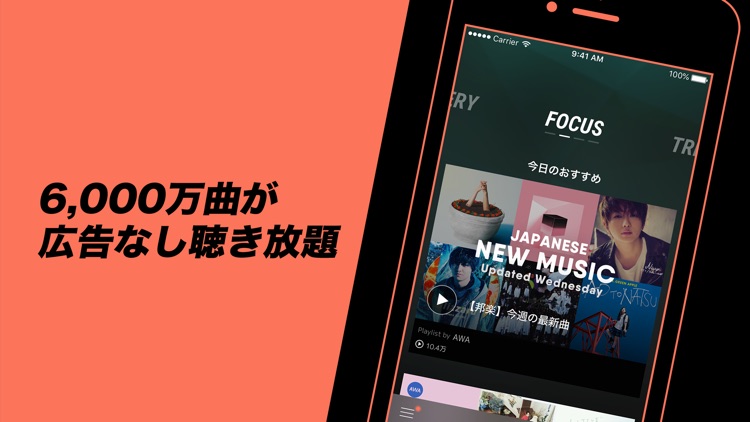 音楽アプリ AWA - 人気の音楽をダウンロードして楽しめる screenshot-6