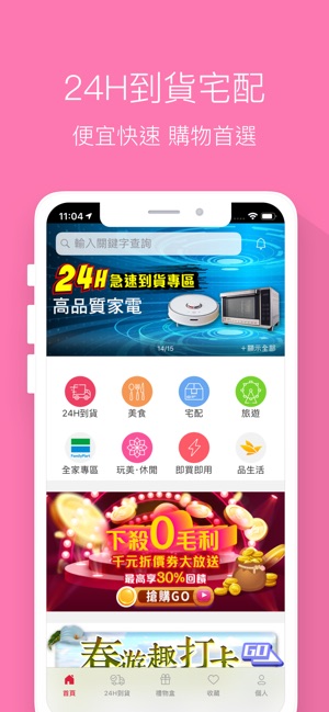 17Life生活電商截图