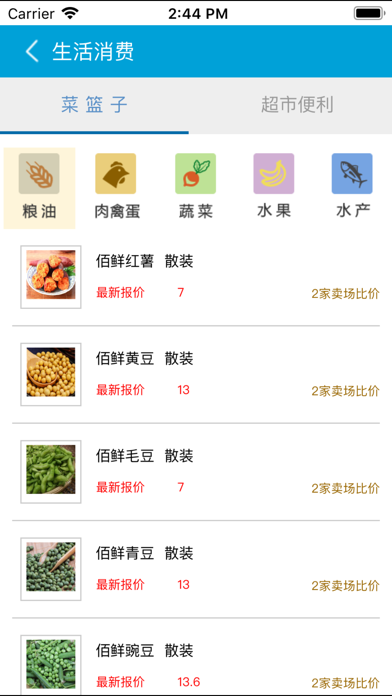 涿州智慧价格 screenshot 3