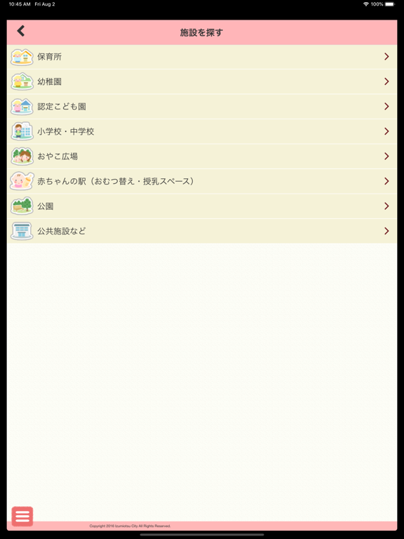 Screenshot #6 pour いずみおおつ子育て応援アプリ