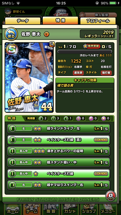 プロ野球 ファミスタ マスターオーナーズ screenshot1
