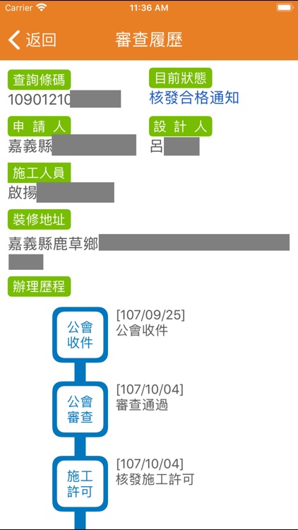 嘉義室裝審查 screenshot-3