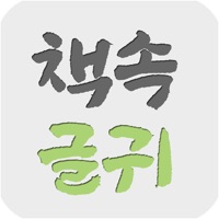 책속 글귀 pour PC