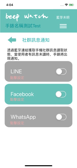 BeepWatch - 智慧型手錶(圖3)-速報App