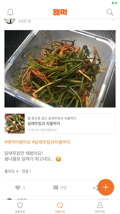 해먹 - 1등 요리 추천 레시피 필수 앱 (해먹남녀)