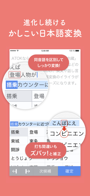 ‎ATOK -日本語入力キーボード Screenshot