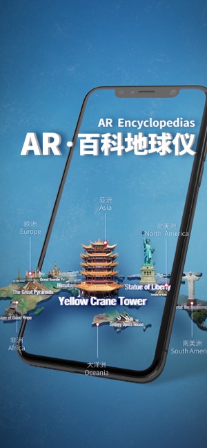 AR·百科地球仪