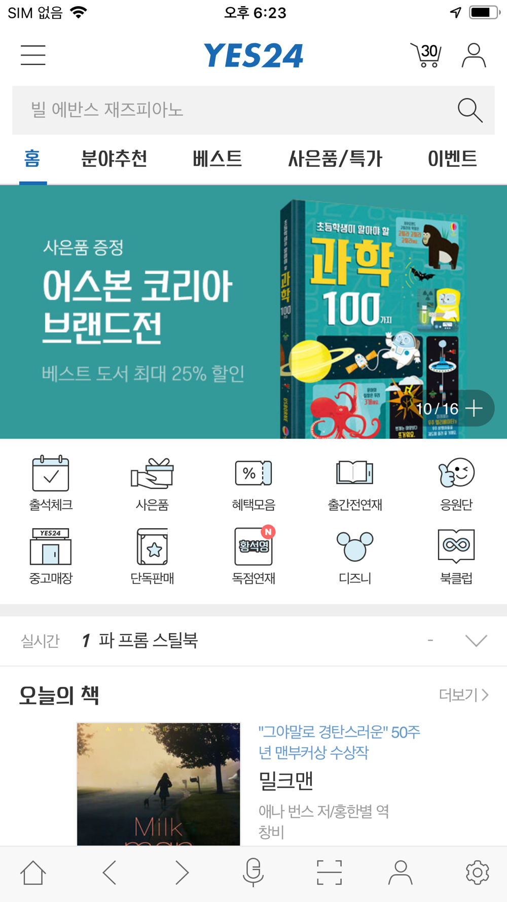 예스24 도서 서점 Free Download App For Iphone - Steprimo.Com