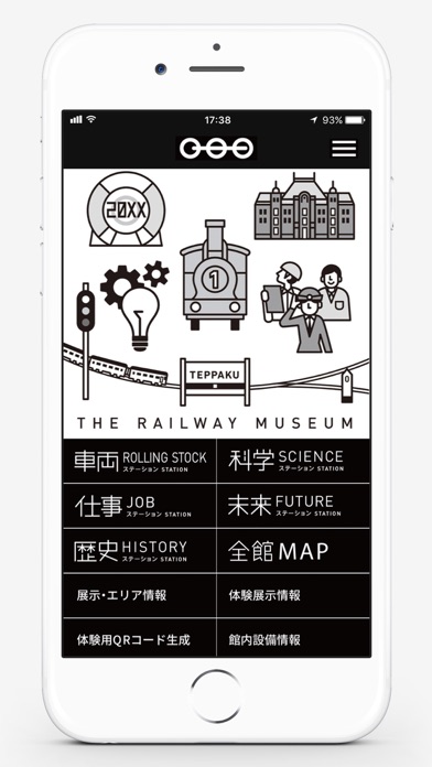 鉄道博物館アプリ