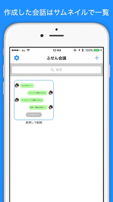 ふせん会議 Iphoneアプリ Applion