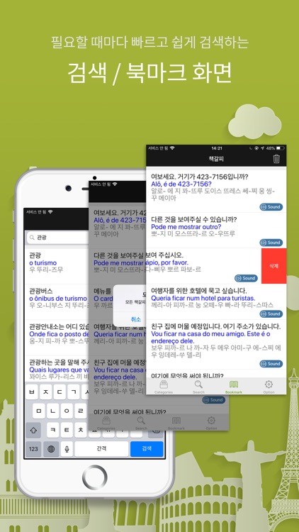 주머니속의 여행 브라질어 - Travel Conv. screenshot-6