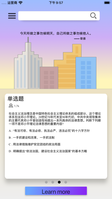 法考每日练 screenshot 4