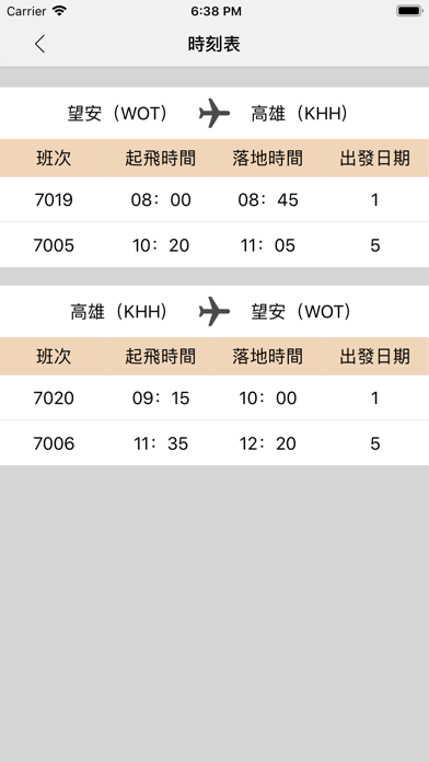 德安航空App screenshot 3