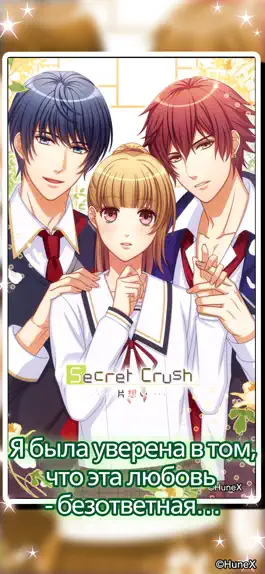 Game screenshot Secret Crush -片想い- mod apk