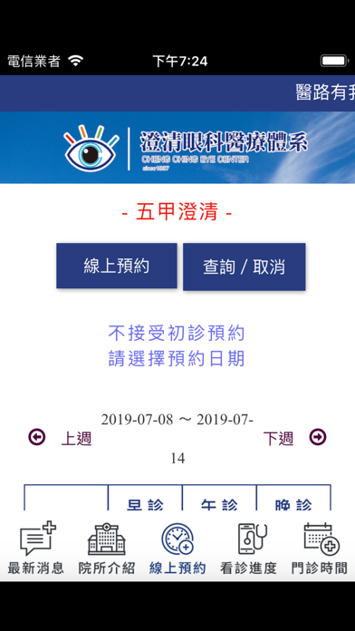 澄清眼科醫療體系 screenshot 3