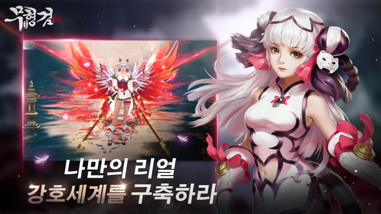 무형검M screenshot-3