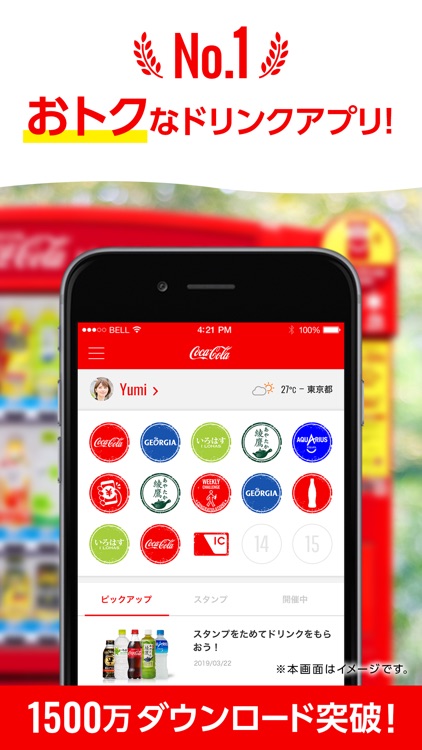 Coke ON(コークオン)