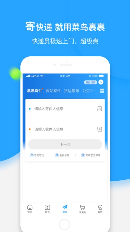菜鸟裹裹-快递轻松查寄取