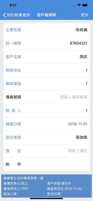 CHIAPP線上報備(圖5)-速報App