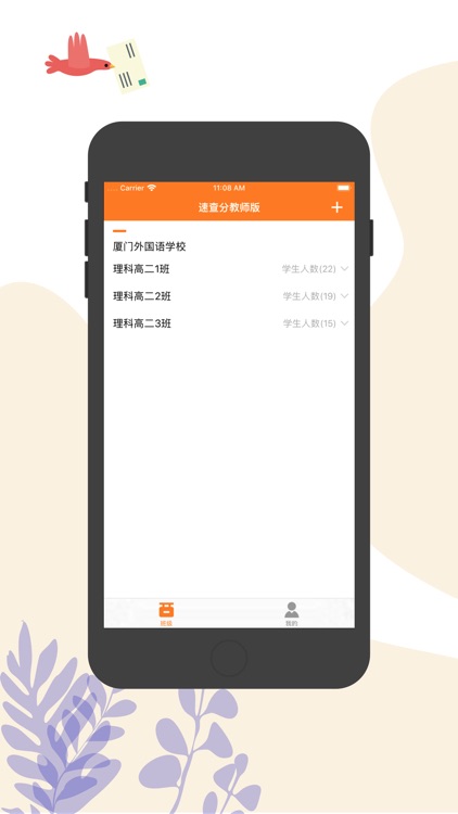 速查分教师版