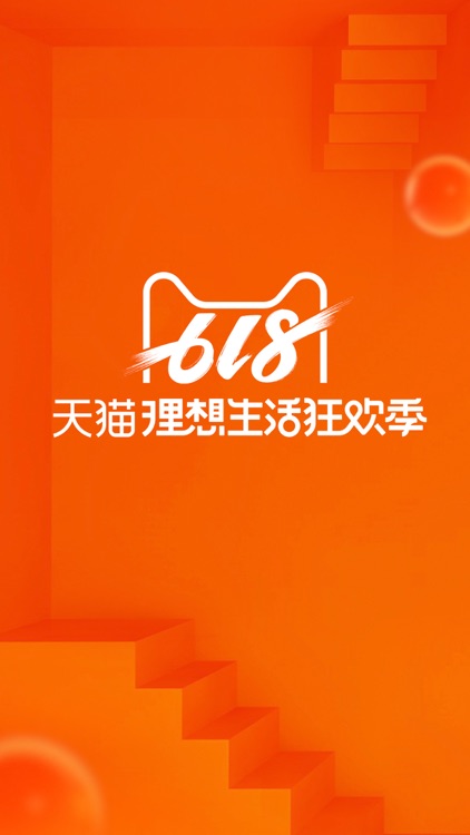 手机淘宝 - 淘到你说好 screenshot-0