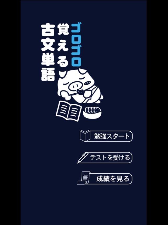 ゴロゴロ覚える古文単語 をapp Storeで
