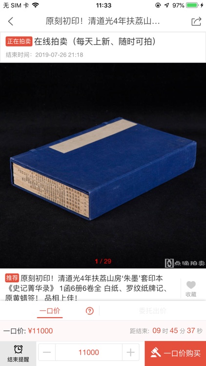 点滴拍卖 screenshot-5