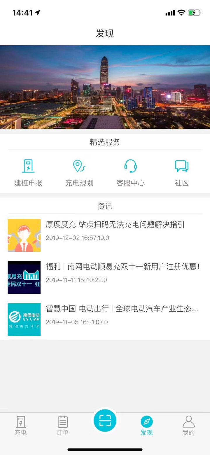 顺易充 screenshot 3