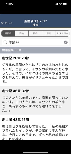 App Store 上的 聖書新改訳17