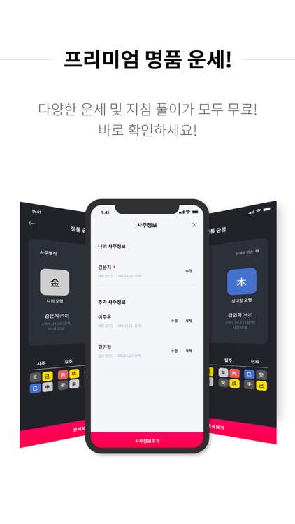 2020 점신 - 운세, 사주의 완전판 screenshot-7