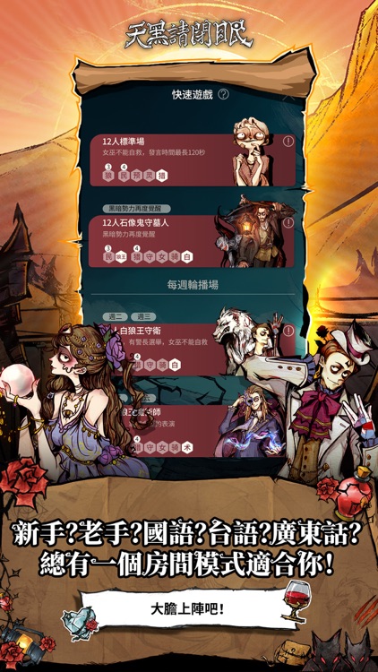 天黑請閉眼-官方狼人殺繁體版 screenshot-4