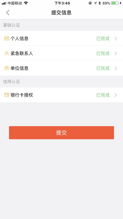 邮e贷 screenshot-3