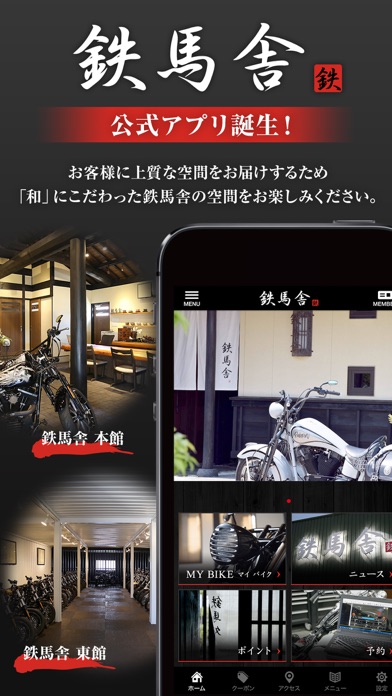 鉄馬舎 screenshot 2