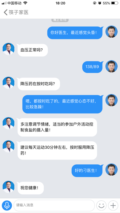 筷子医生 screenshot 2