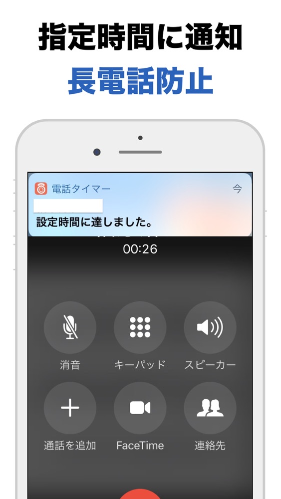 通話timer 長電話防止 App For Iphone Free Download 通話timer 長電話防止 For Iphone At Apppure